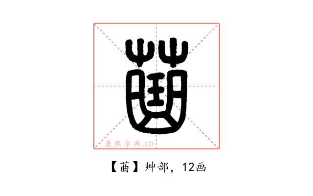 䒼