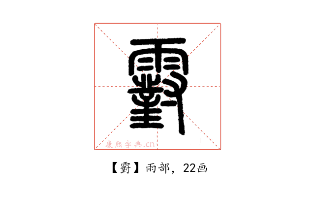 䨴