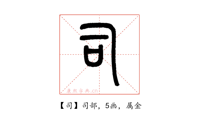 司