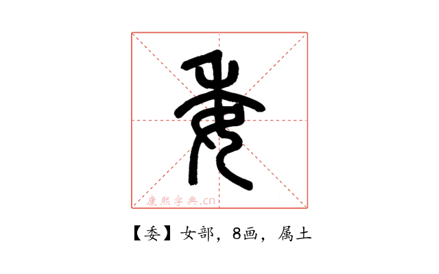 委