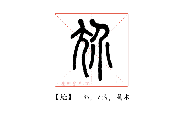 尬