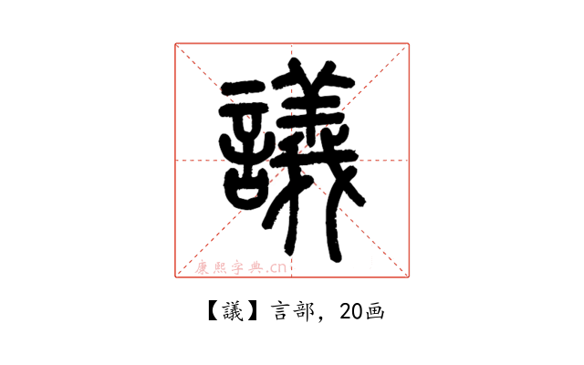 議