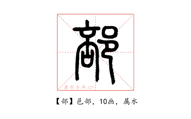 部