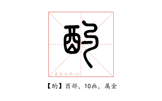 酌