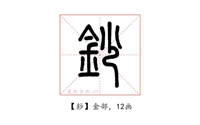 鈔