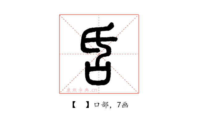 𠯑