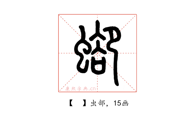 𧍕