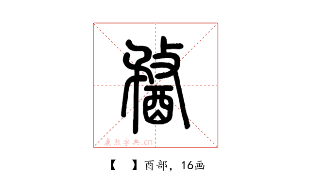 𨡭