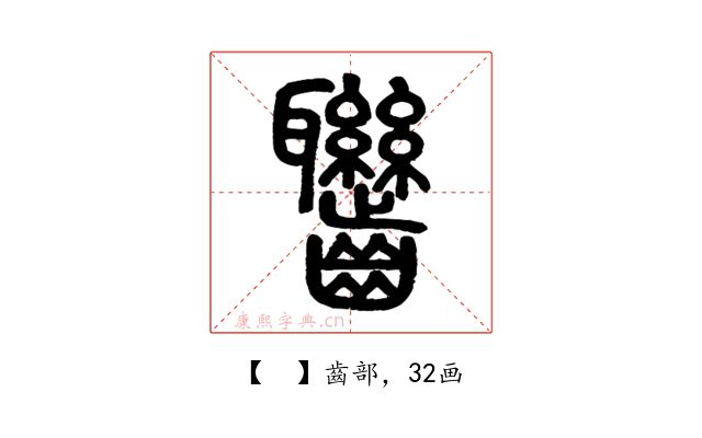 𪚁