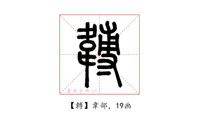 䪙