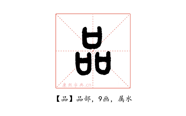 品