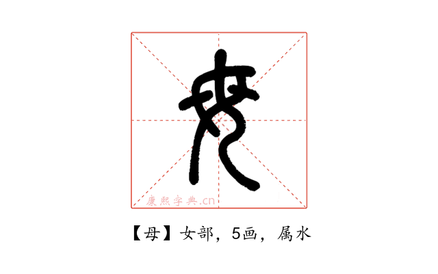 母