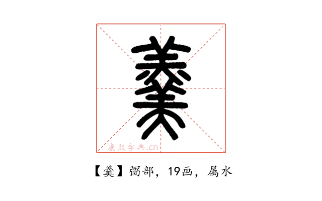 羹