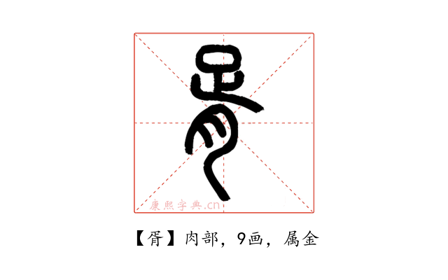 胥