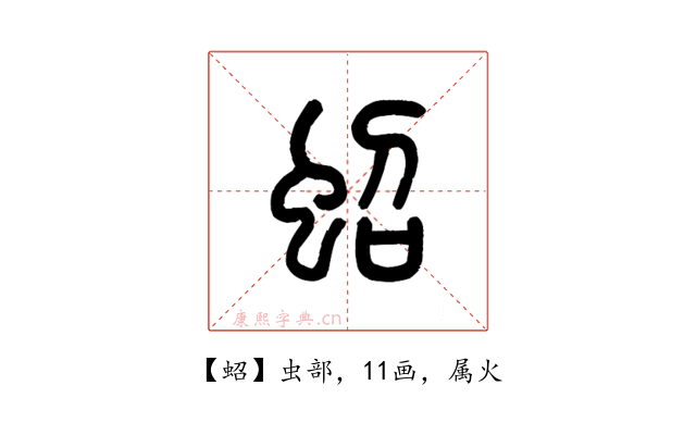 蛁