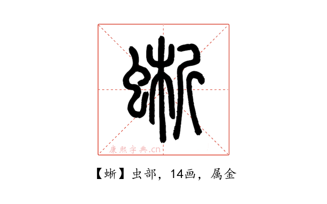蜥