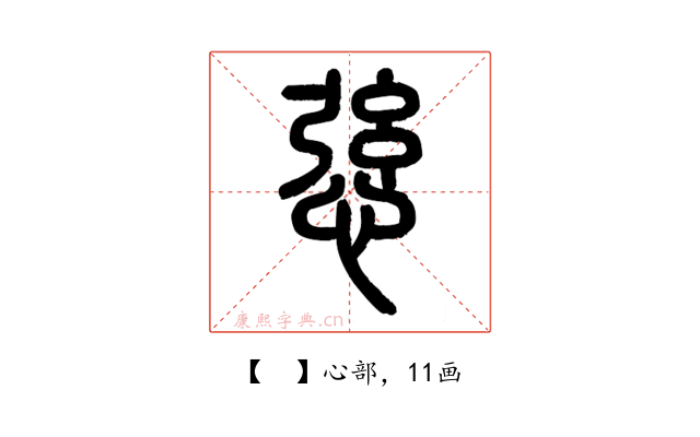 𢛆