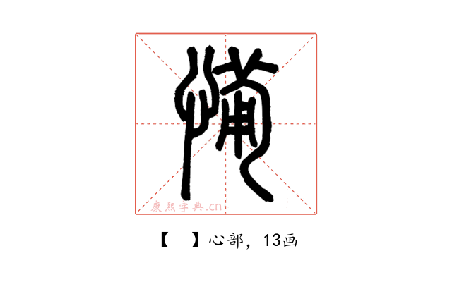 𢞎