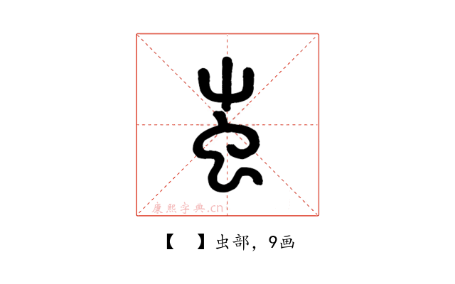 𧈪