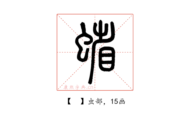 𧍖