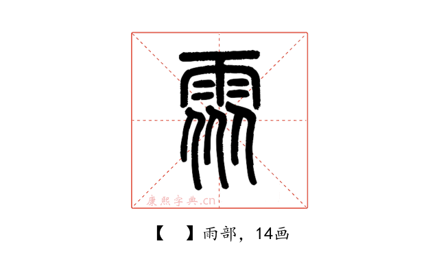 𩂢