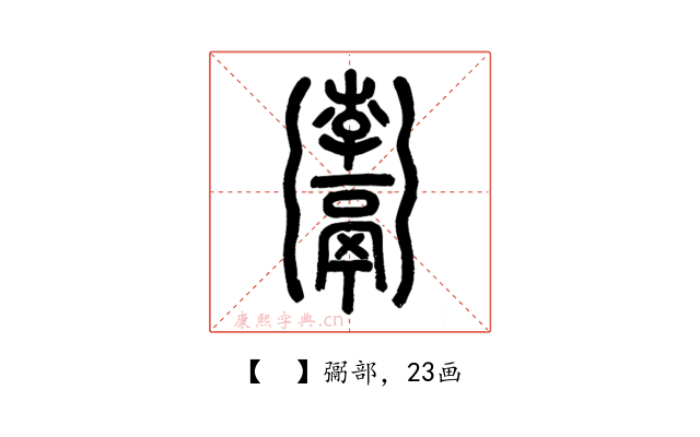 𩱚