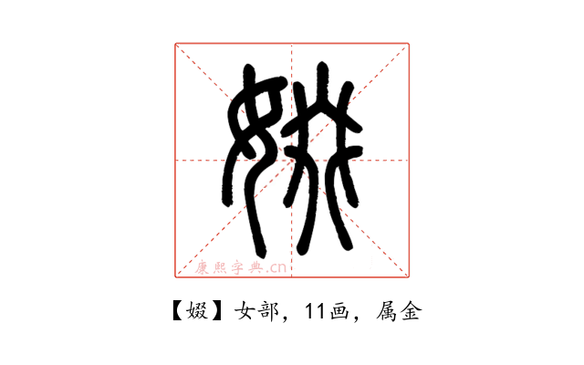 娺