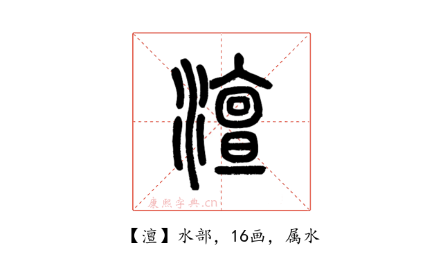 澶