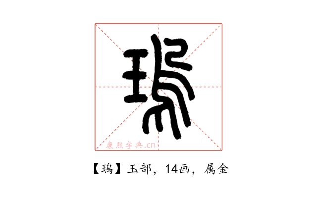 瑦