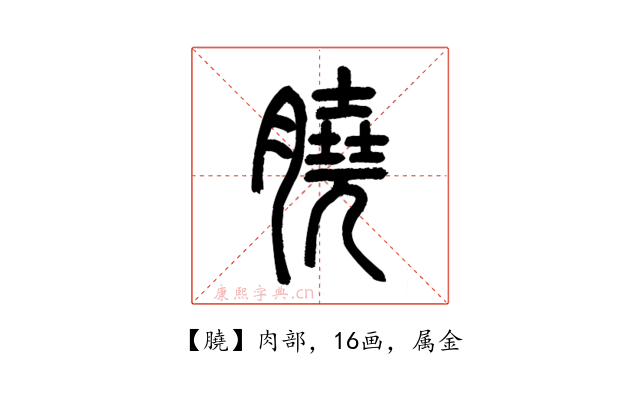 膮