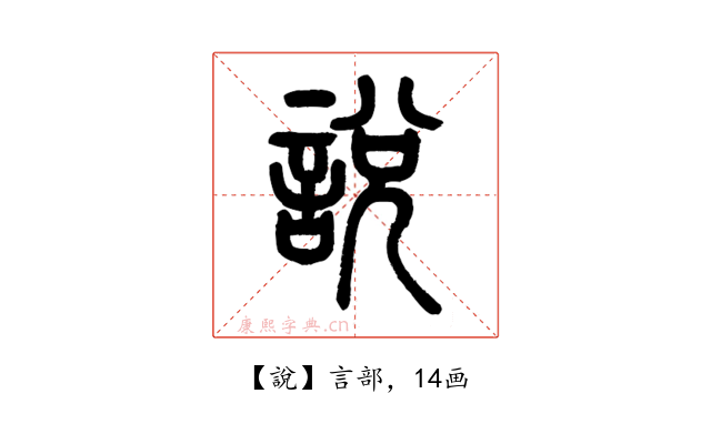 說
