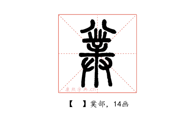 𠔯