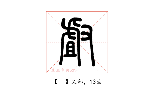 𠭯