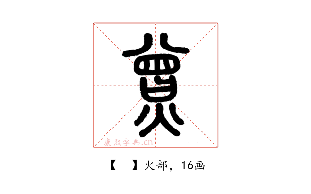 𤎯