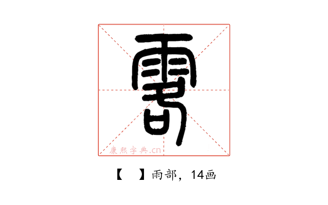 𩂣