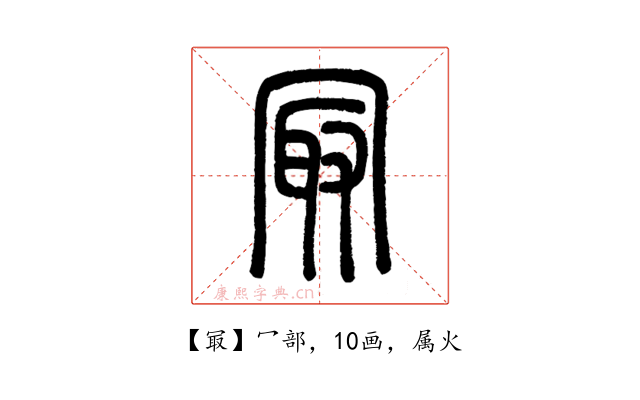 冣