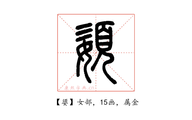 嬃