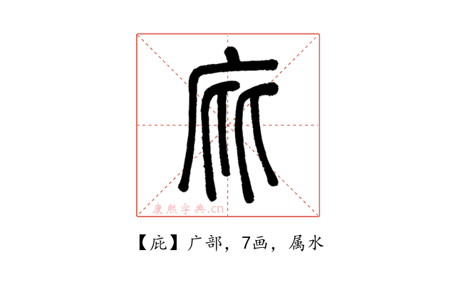 庇