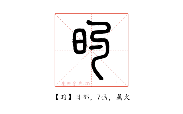 旳