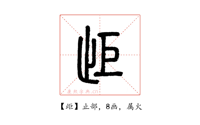 歫