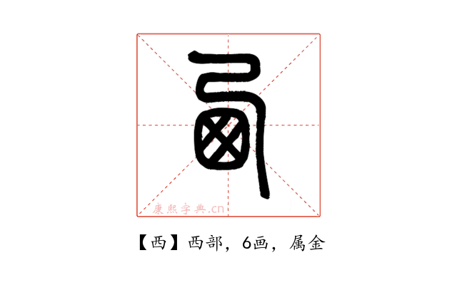 西