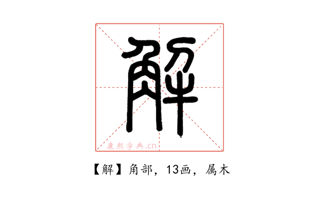 解