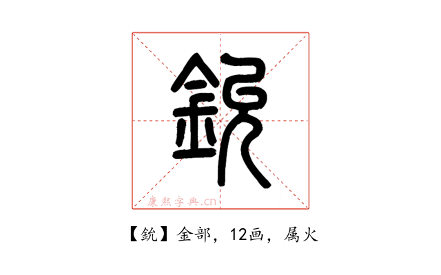 鈗
