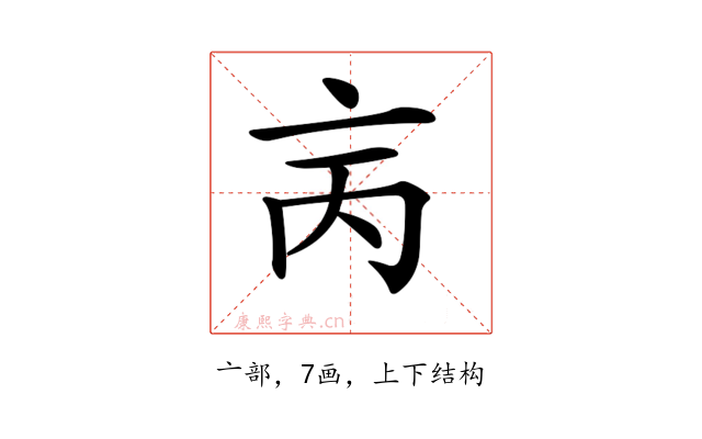 𠅈