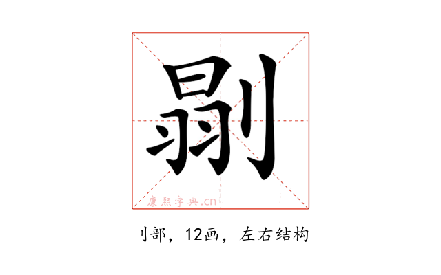 𠞈