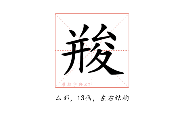 𠬌