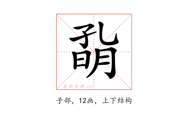 𡦀