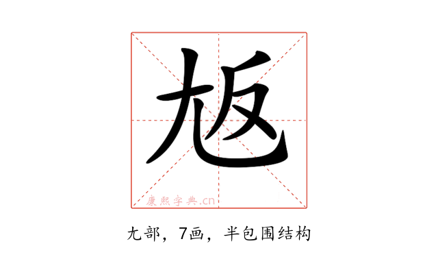 𡯘