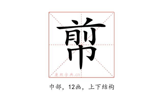 𢃬
