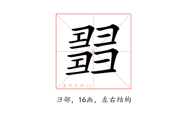 𢑰